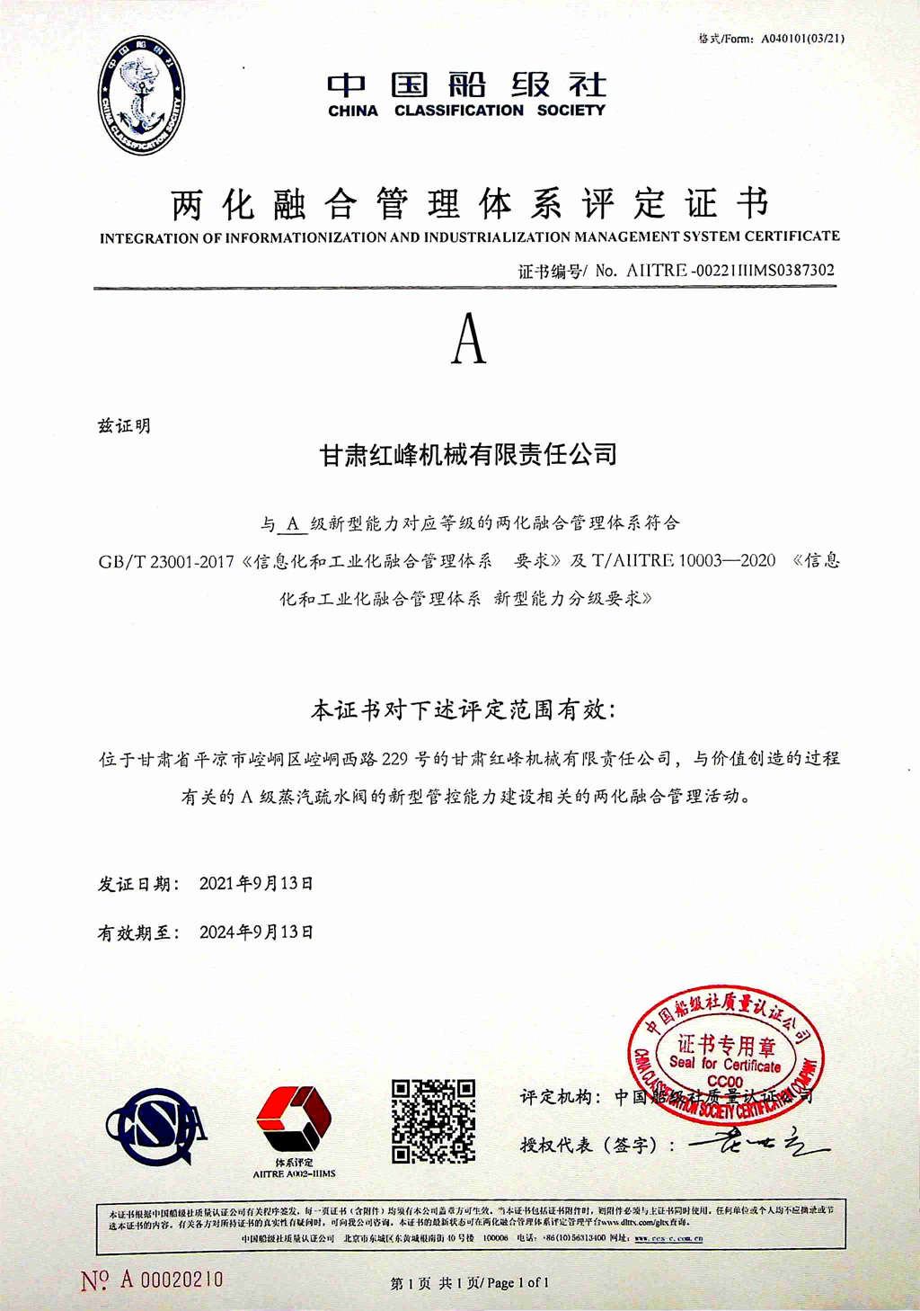 兩化融合證書2021(1)_副本_副本 兩化融合證書2021(1)_副本_副本