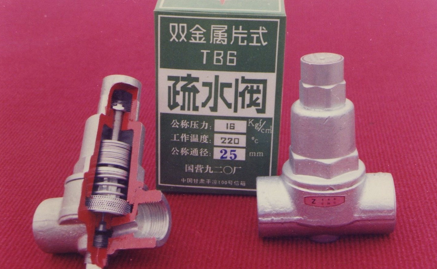 1987年試制成功的“紅峰”牌疏水閥起家產品——TB型疏水閥 1987年試制成功的“紅峰”牌疏水閥起家產品——TB型疏水閥